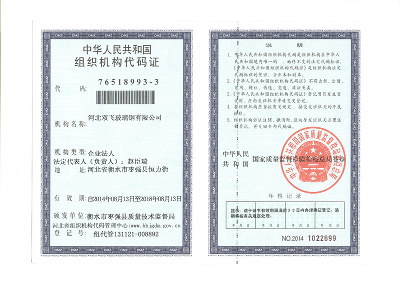 组织机构代码正本